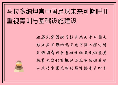 马拉多纳坦言中国足球未来可期呼吁重视青训与基础设施建设