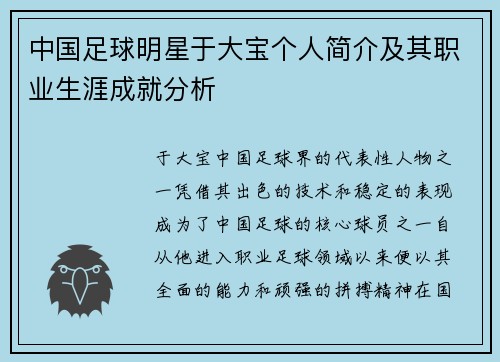 中国足球明星于大宝个人简介及其职业生涯成就分析